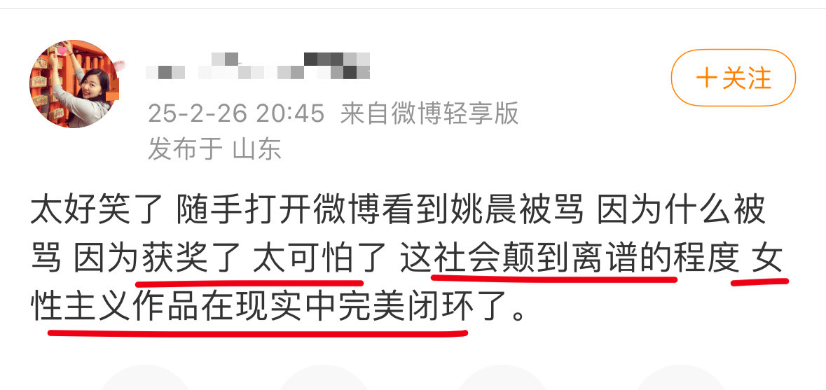 张口闭口女性主义，真是睁着眼睛说瞎话