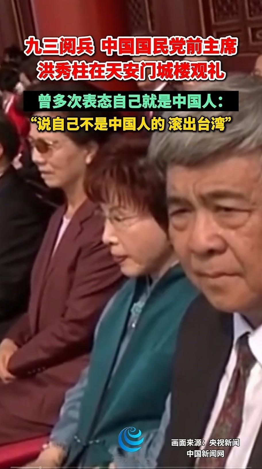 洪秀柱来了，还登上了天安门城楼观礼。陆委会急了，可又无可奈何。被问及会受到什么