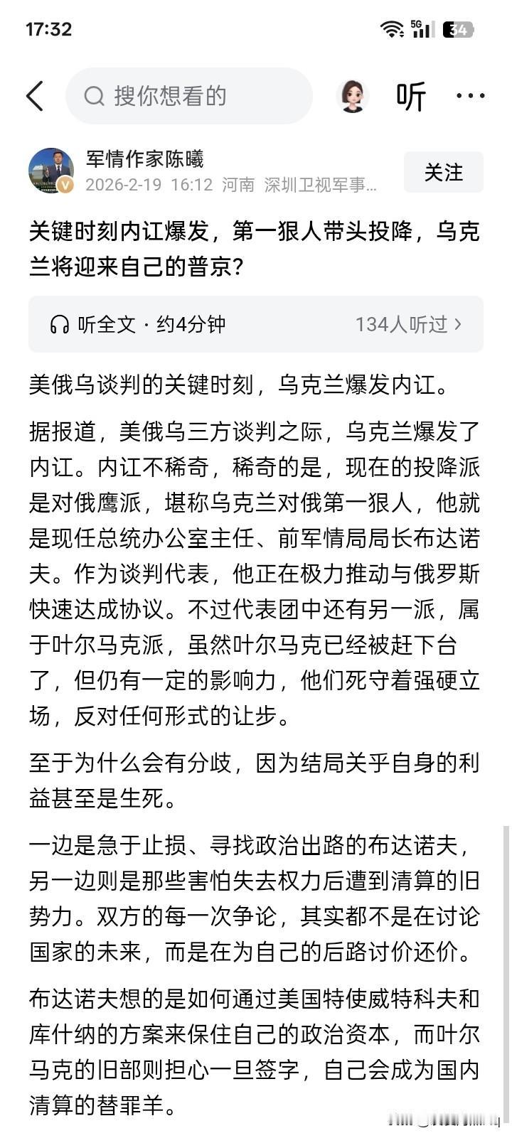 这都是些啥？有文章说的是在乌克兰与俄罗斯和美国参加的谈判成员中，发生了内讧。一