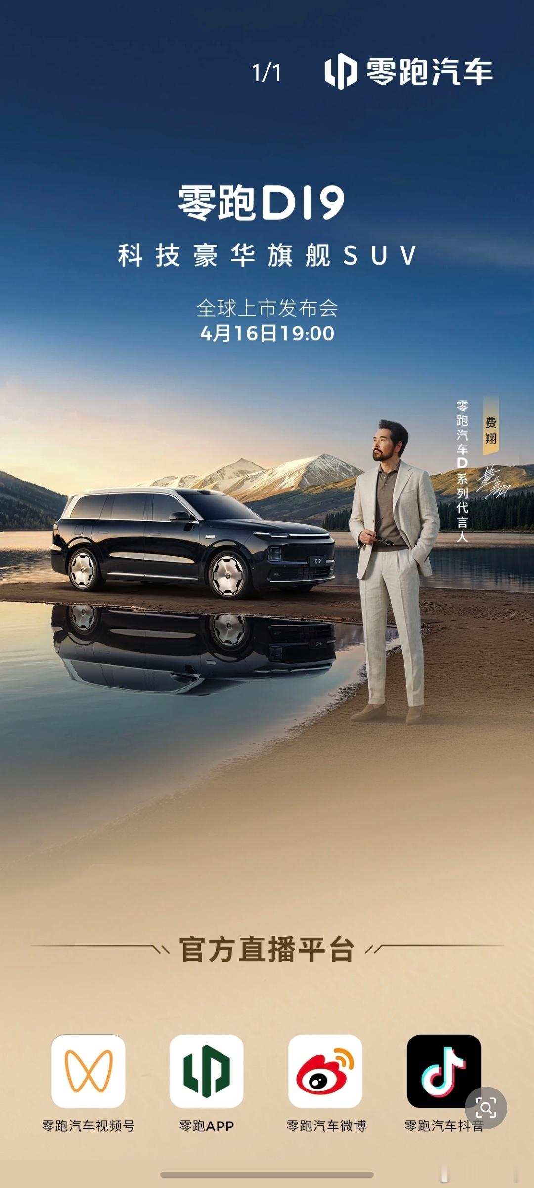 零跑D19终于要上市了！多少人等这台车等了太久，今晚就是零跑真正向上破局的关键