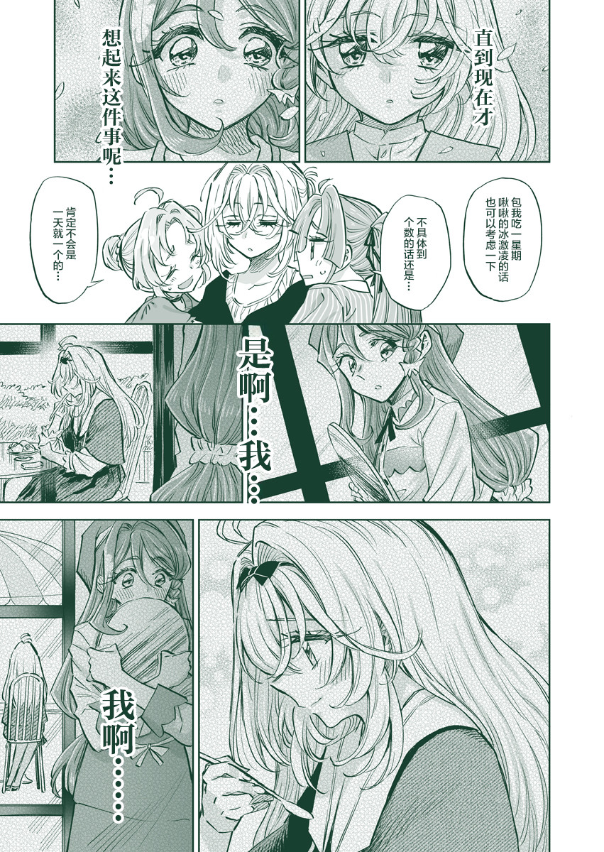个人汉化→名侦探光之美少女！高梨りんご絵垢人生第二次……​​​