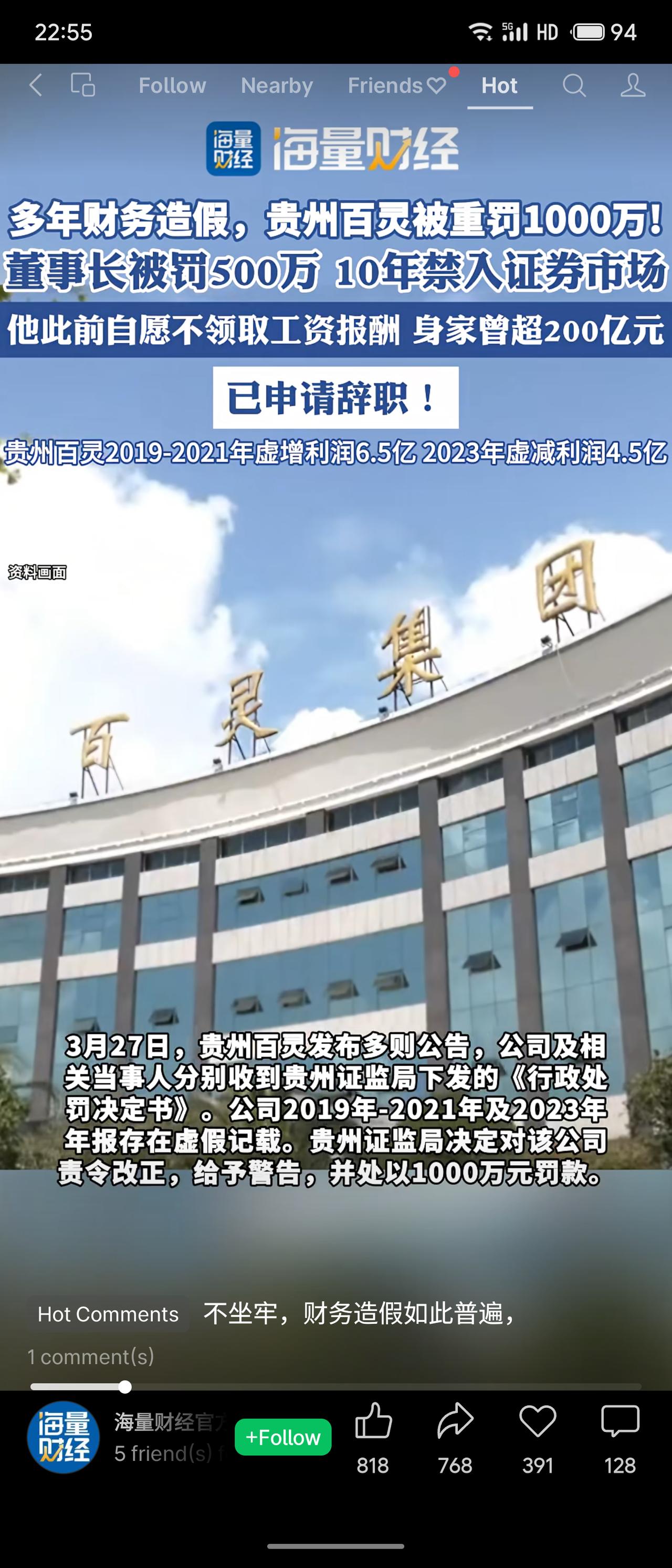 贵州百灵因2019-2021年虚增利润6.5亿、2023年虚减利润4.5亿，被贵