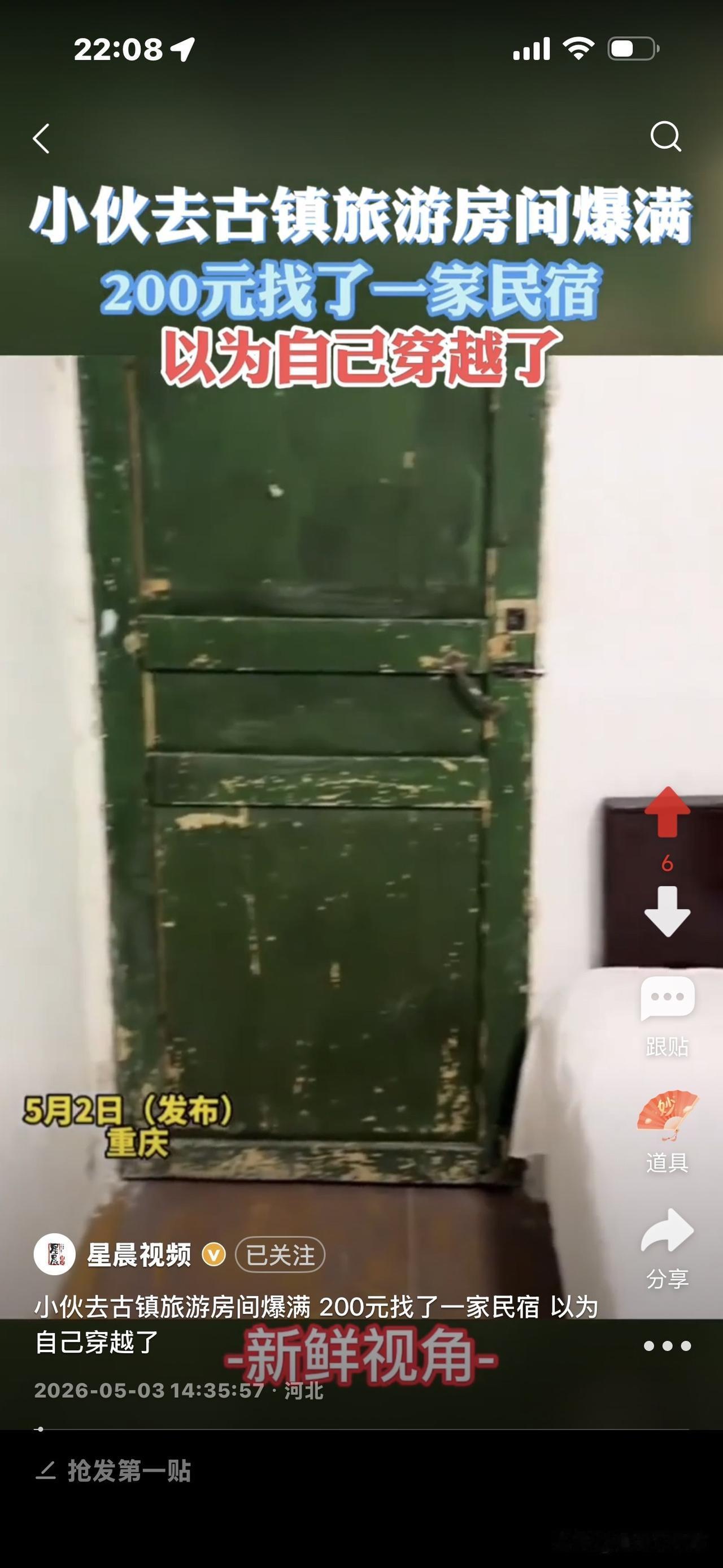 小伙去古镇旅游，房间爆满，好不容易花了200块找到一家民宿，进房一看傻眼了，