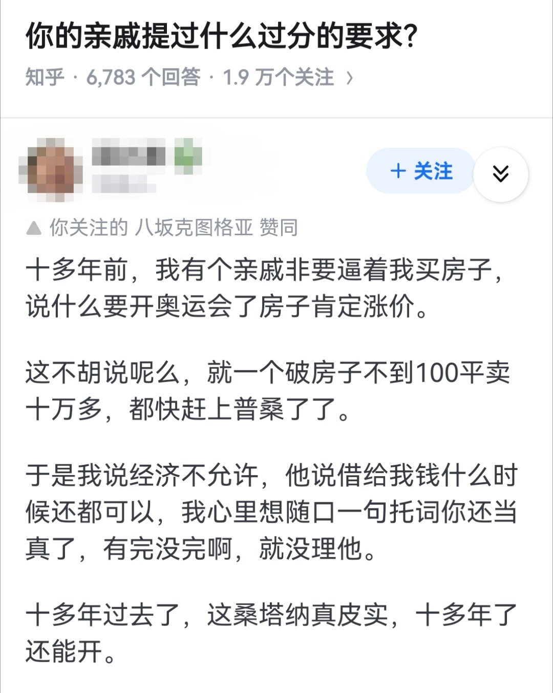 你的亲戚提过什么过分的要求？