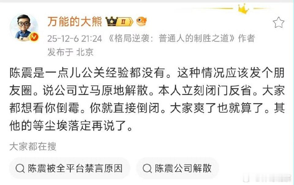 还是大熊格局高啊给陈震又上了一课陈震朋友圈发文