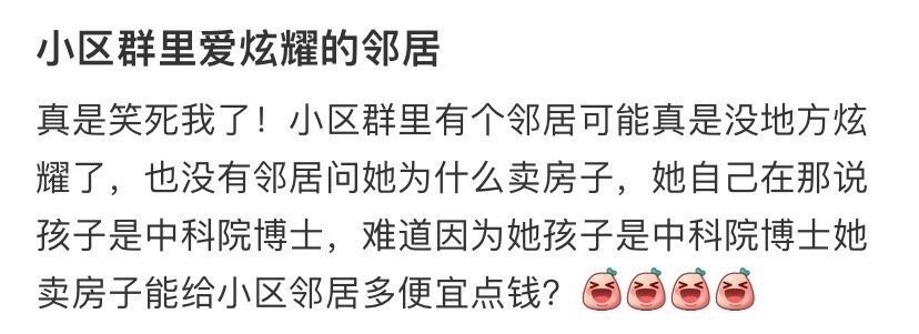 小区群里爱炫耀的邻居！！！