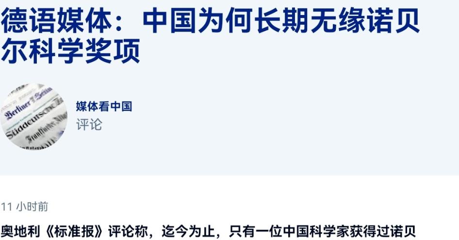 震惊！这次中国科学家再次无缘诺奖以后，德国方面居然为中国说话，认为诺奖数量并不能