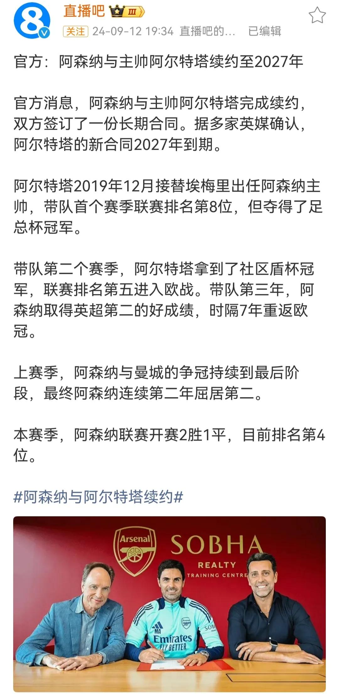 这是2024年新闻，阿尔特塔续约到2027年，合同马上到期了。最近新闻阿森纳