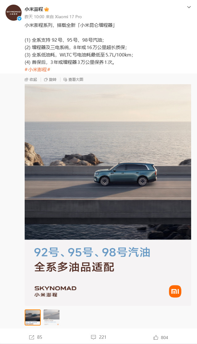#为什么标95号油却加不了92#啊小米一句“92、95、98全系多油品适配”让