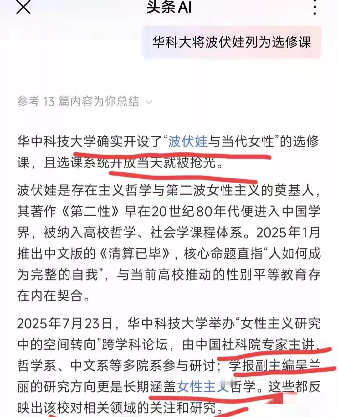 高校波伏娃为啥火？原来她在华科大的选修课里！并且这个课程异常火爆！各大高校在