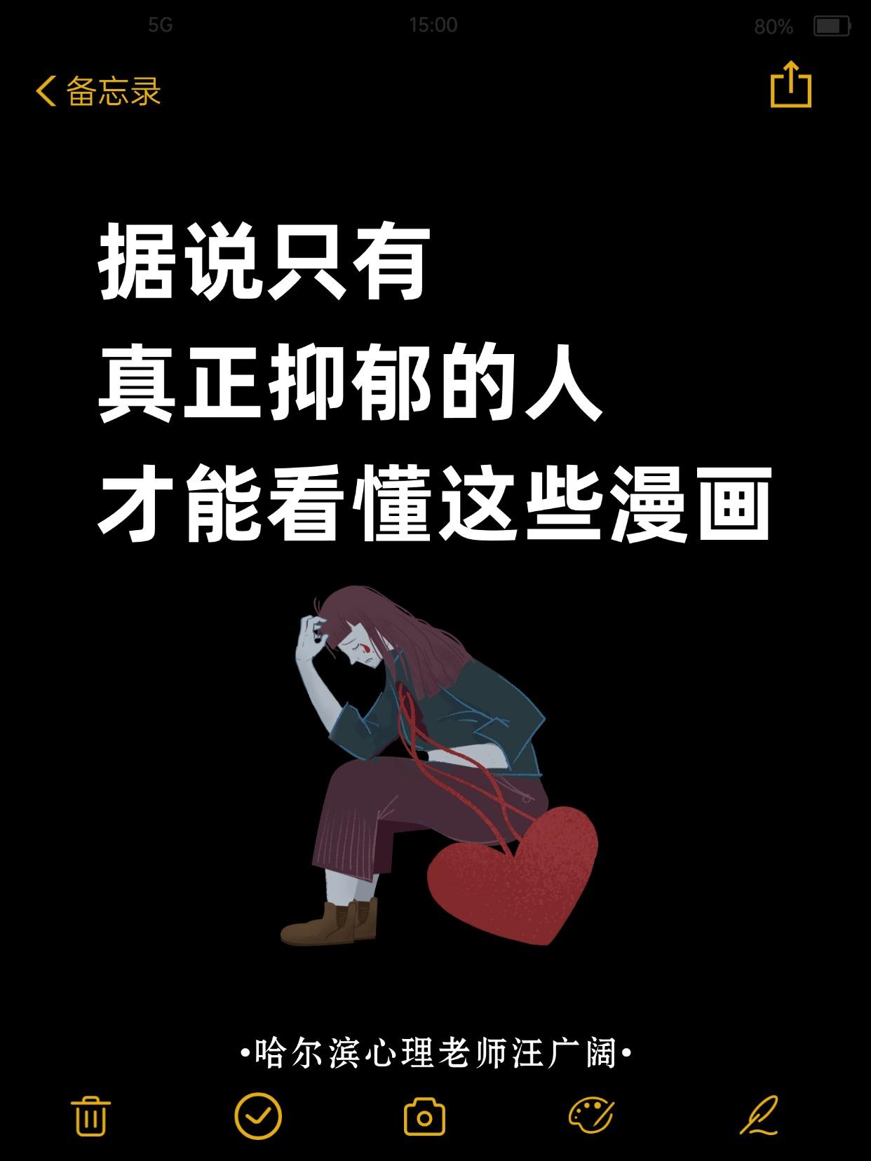 只有真正抑郁的人，才能看懂的漫画。