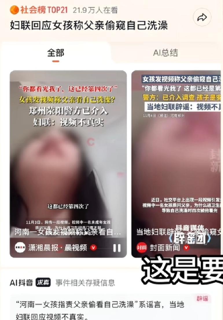 这是要拿亲爹起号啊，当地妇联都没站女孩这边，女儿指责父亲偷看洗澡，妇联回应不真实