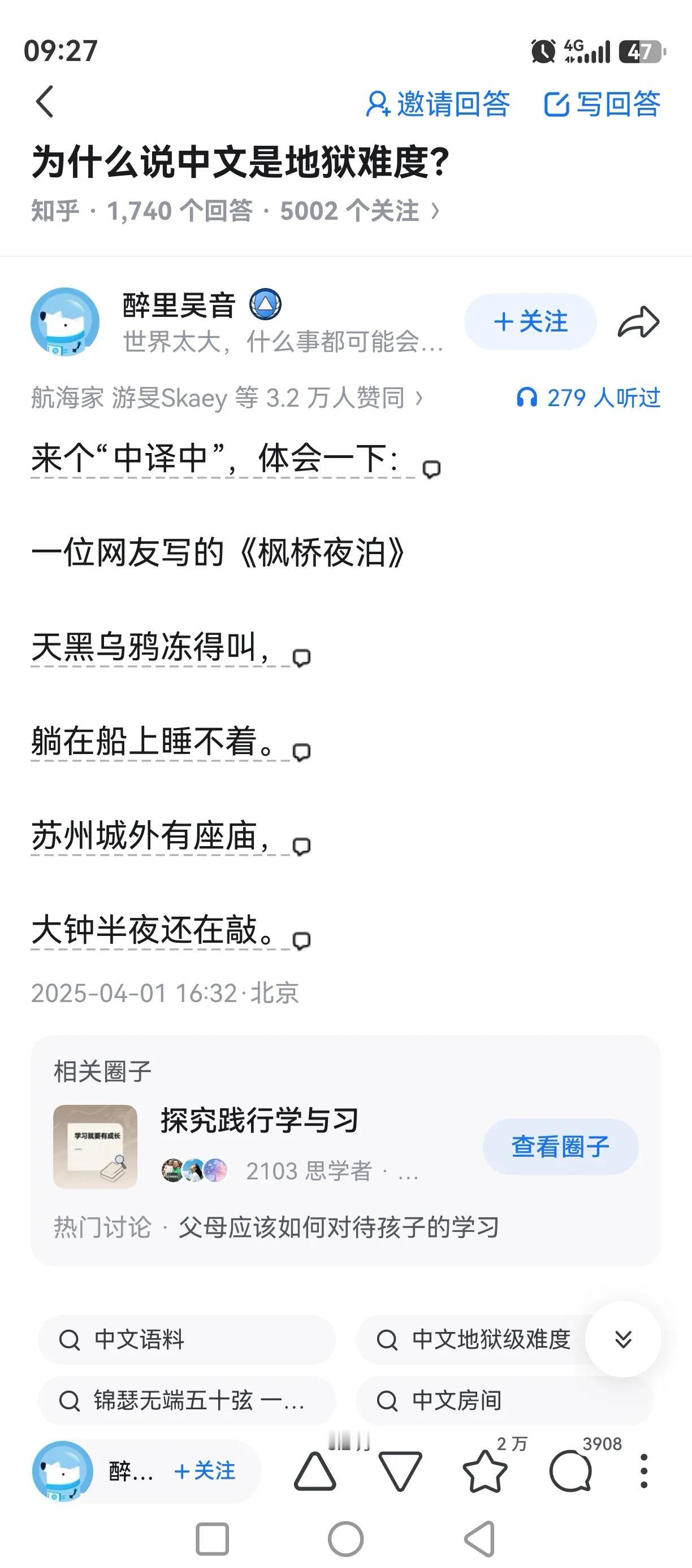 发一下，免得忘了原文[捂脸哭]月落乌啼霜满天，江枫渔火对愁眠。姑苏城外寒山寺