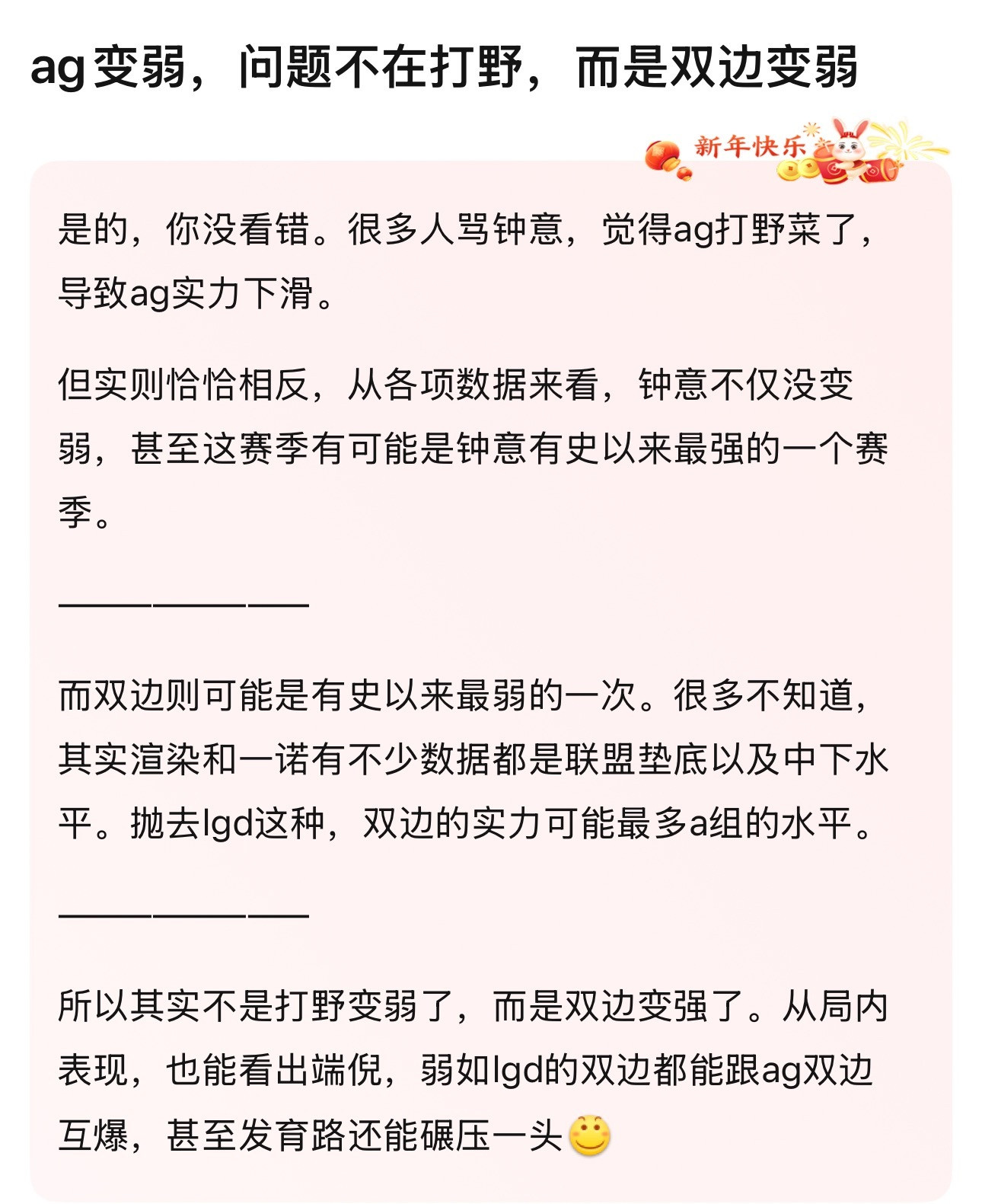 kplag变弱，问题不在打野而是双边​​​