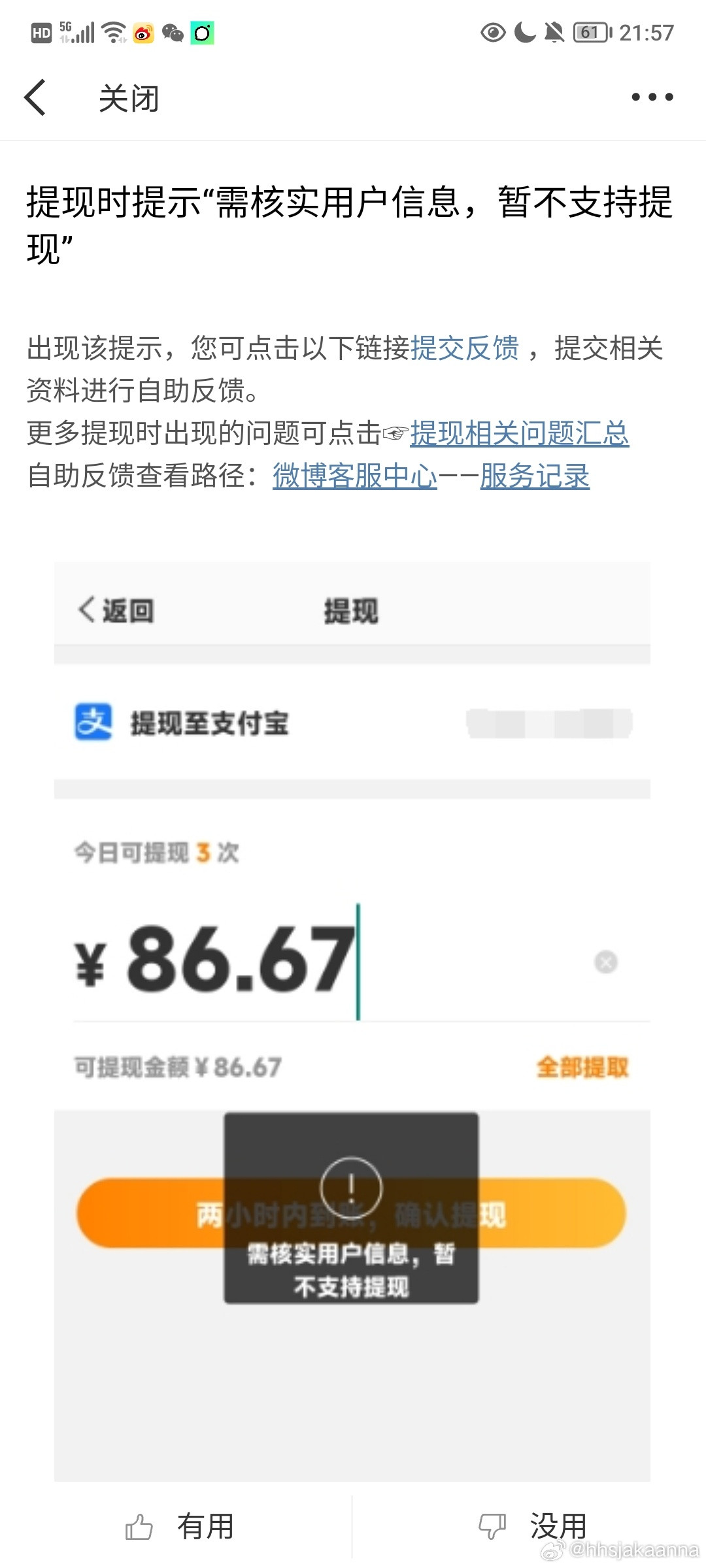 为啥突然提不出来了之前还能提出来的​​​