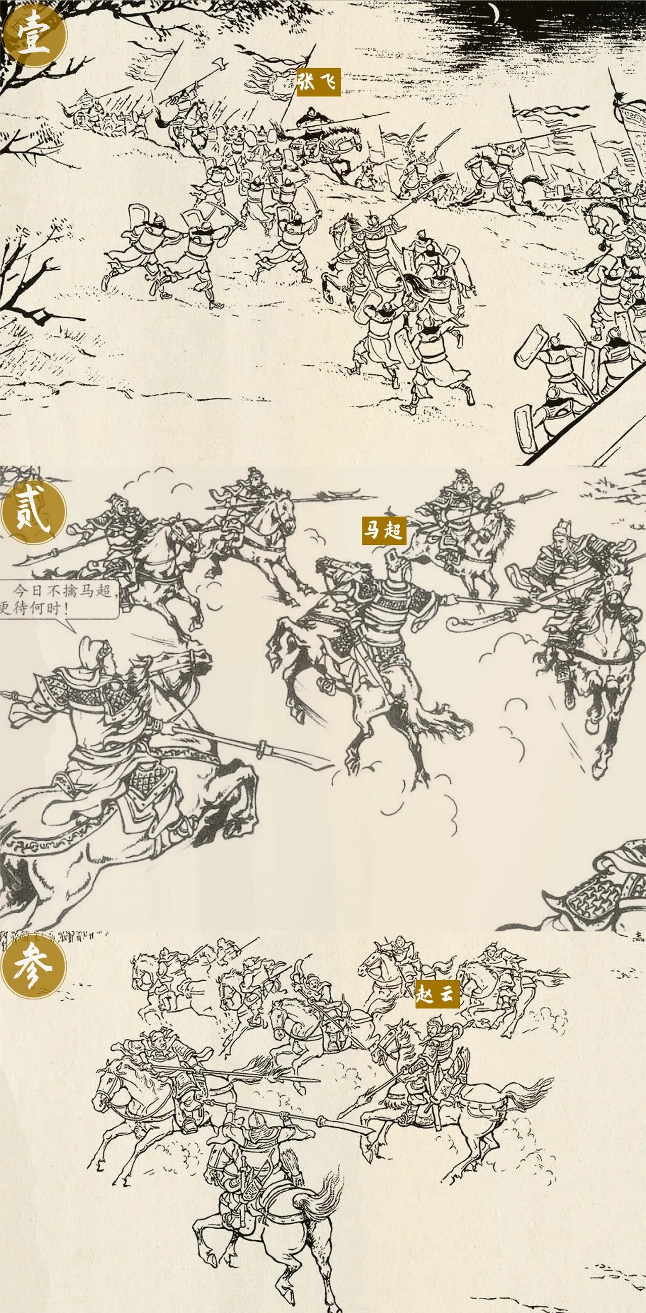 在三国里，以一打八是什么感受？1、徐州城外，夜半劫营。张飞自以为得计，却不料曹操早早埋伏，被夏侯惇、