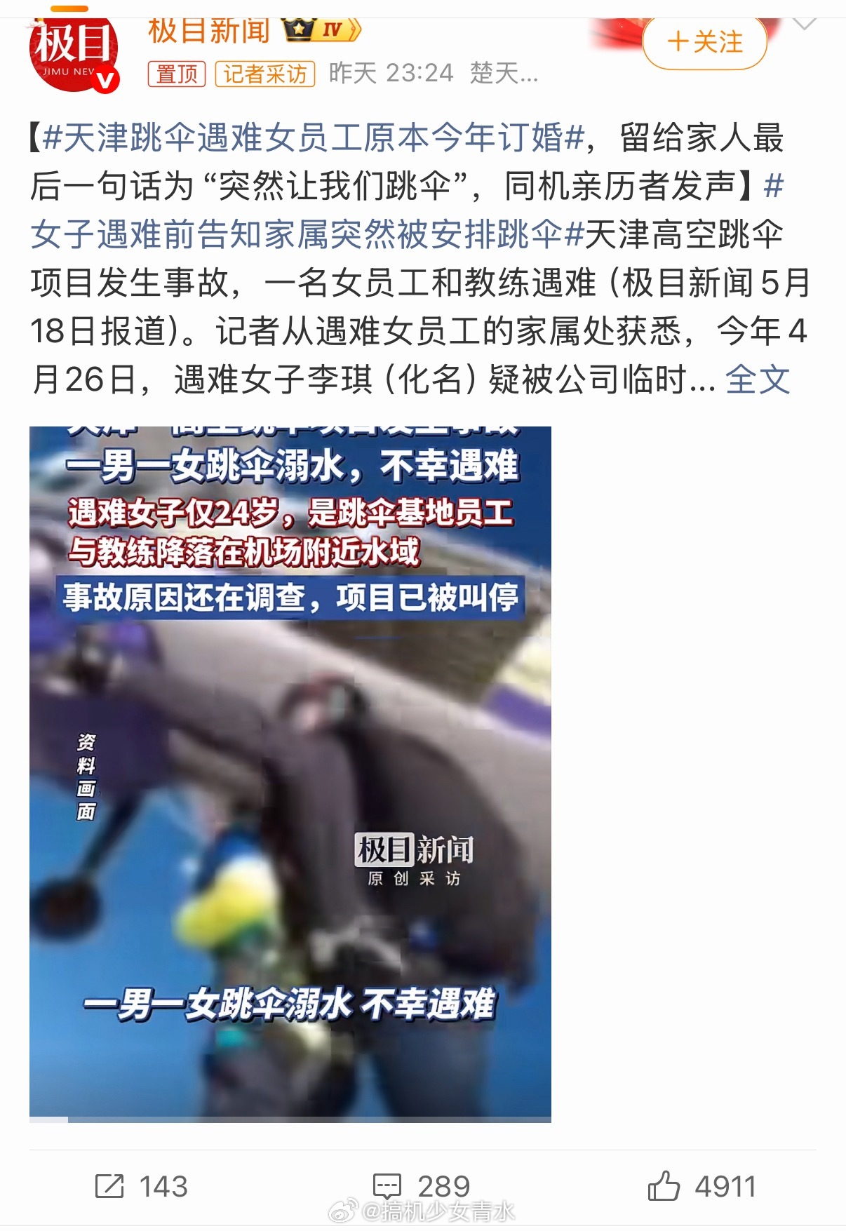 天津跳伞遇难女员工原本今年订婚我想要玩的极限运动最近都在出事儿，我算是悟出来了，