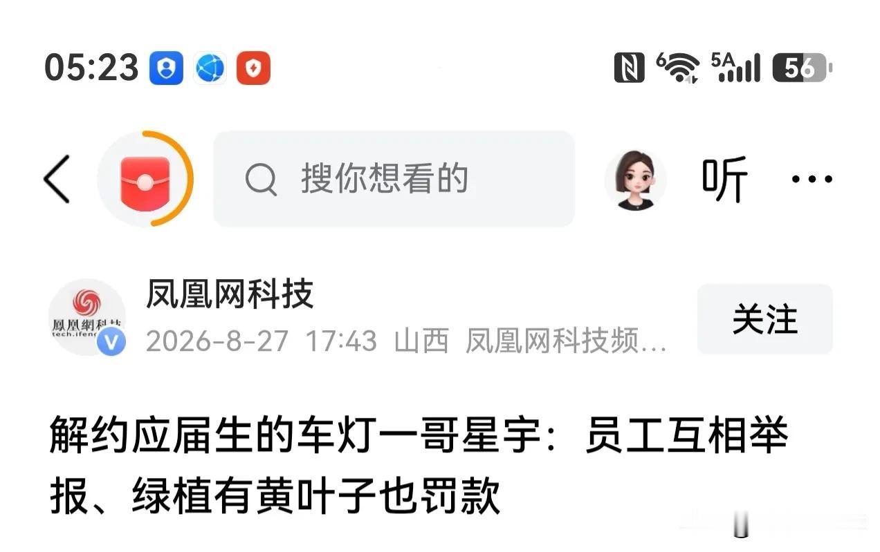 星宇股份的丑陋远不止招聘应届生羞辱退。凤凰网采访到离职星宇股份大学生，曝出星
