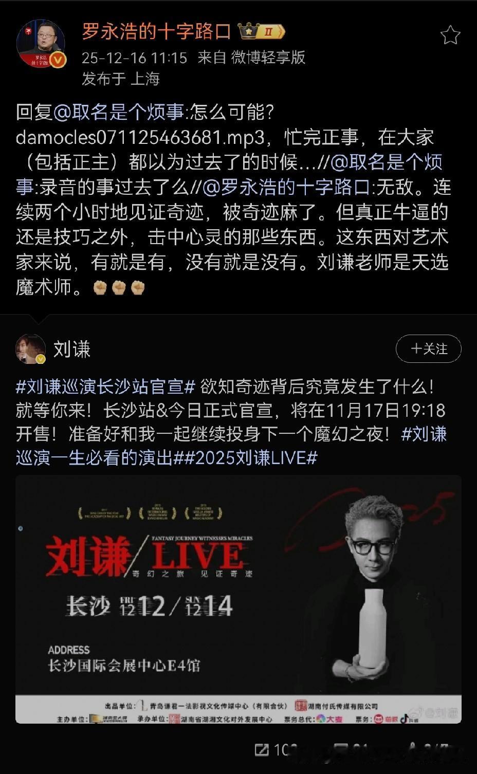 罗永浩迟迟不发华与华的录音，最近又整了一个录音文件名出来晃了一下，让这个事情