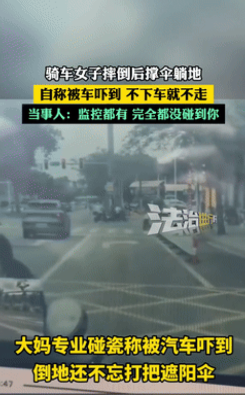 “碰瓷上瘾了？”广东一女子骑车过马路时，汽车特意停下给她让行，不料，女子竟自称被