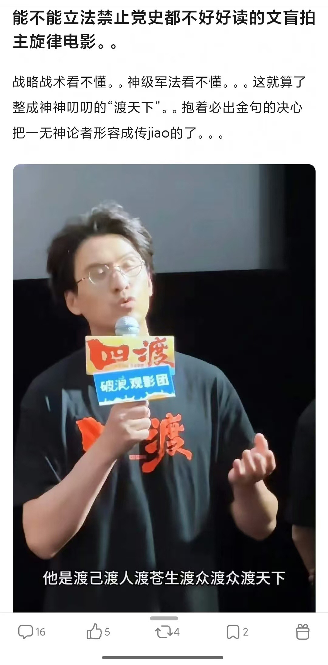 四渡导演渡人渡己渡苍生渡天下四渡导演是这个理解的话“为什么我们这个电影要叫《四
