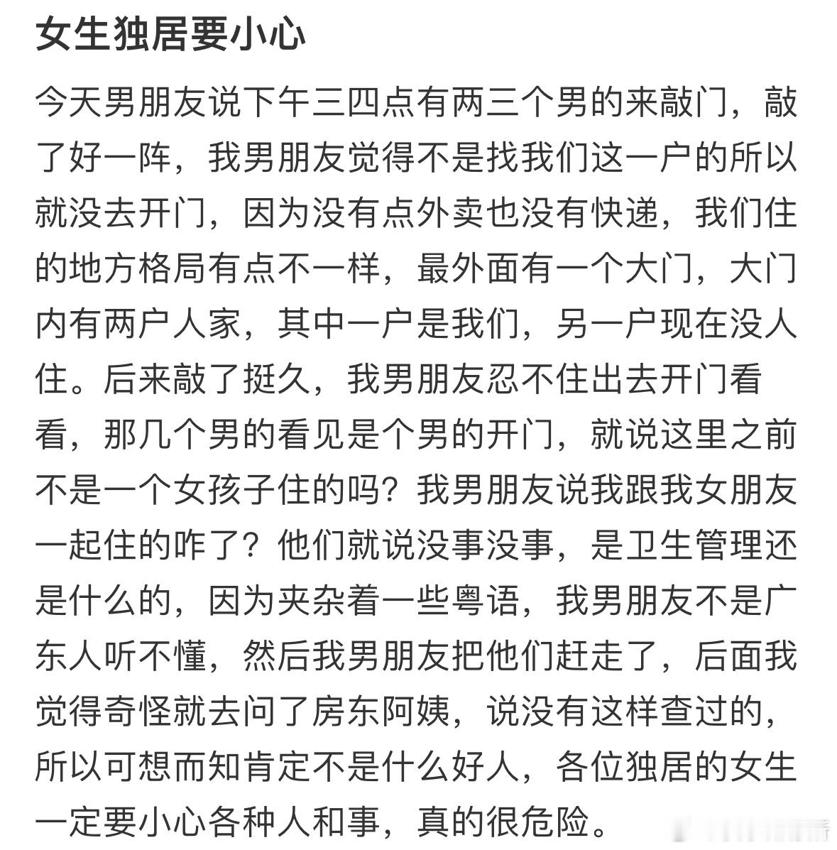 女生独居一定要小心‼️​​​