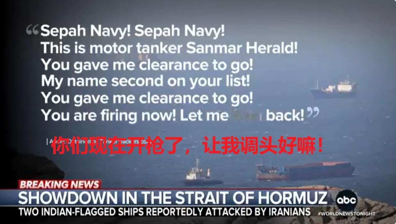 在遭到伊朗海军开枪射击后，印度油轮惊慌失措，美国媒体爆料拿到了当时的录音，称他们