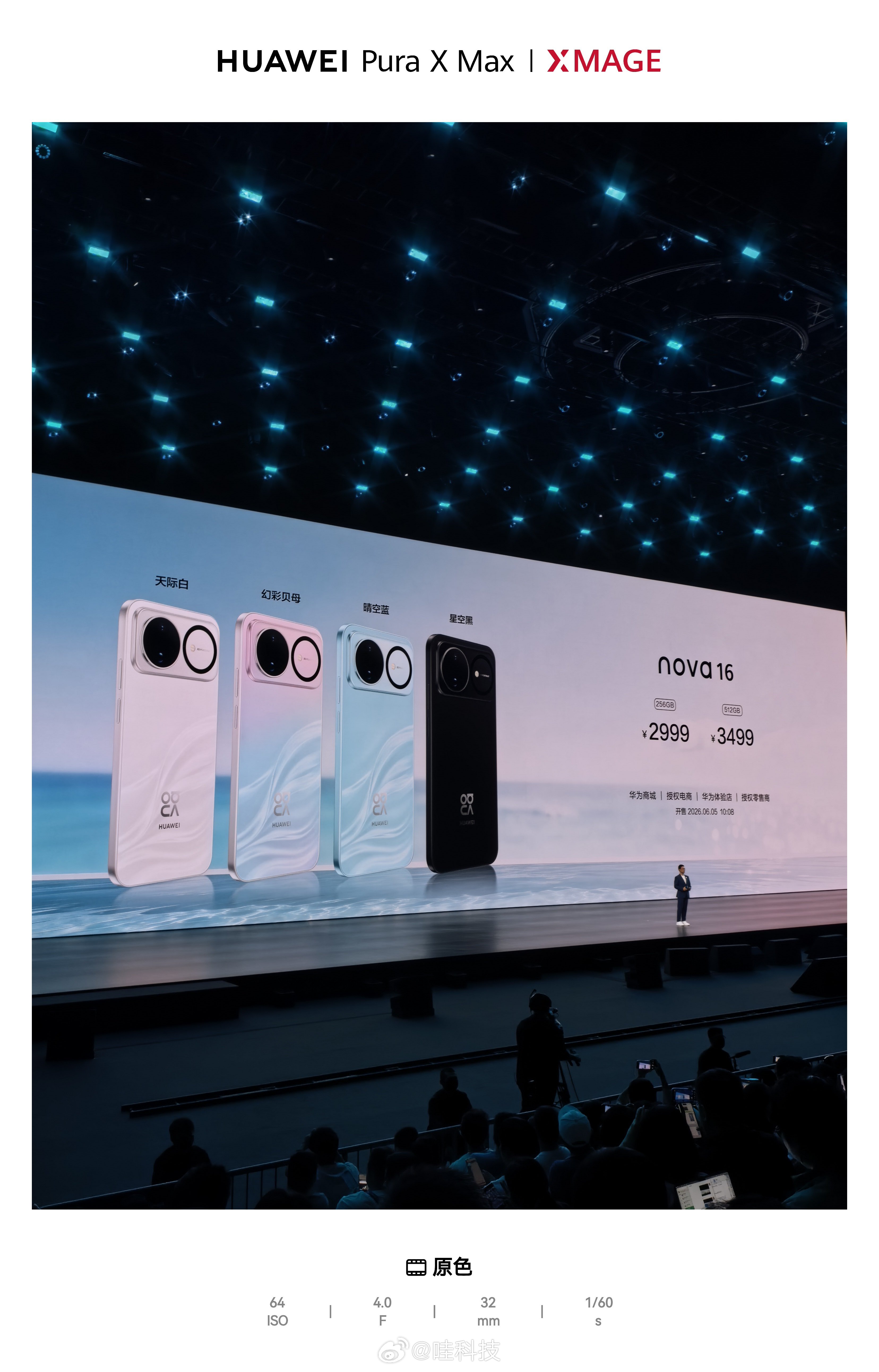 华为发布会华为nova16及全场景新品发布时代少年团代言的华为nova16系列