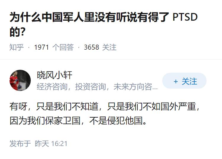 为什么中国军人里没有听说有得了PTSD的？