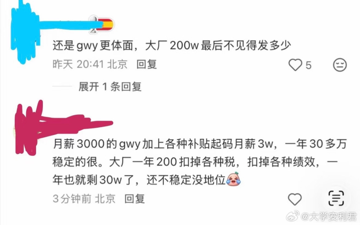 大厂200w和公务员月薪3000哪个更好？