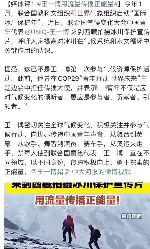大使馆都忍不住点赞，说王一博是“中国青年的骄傲”。看来，追星也能追出正能量，跟