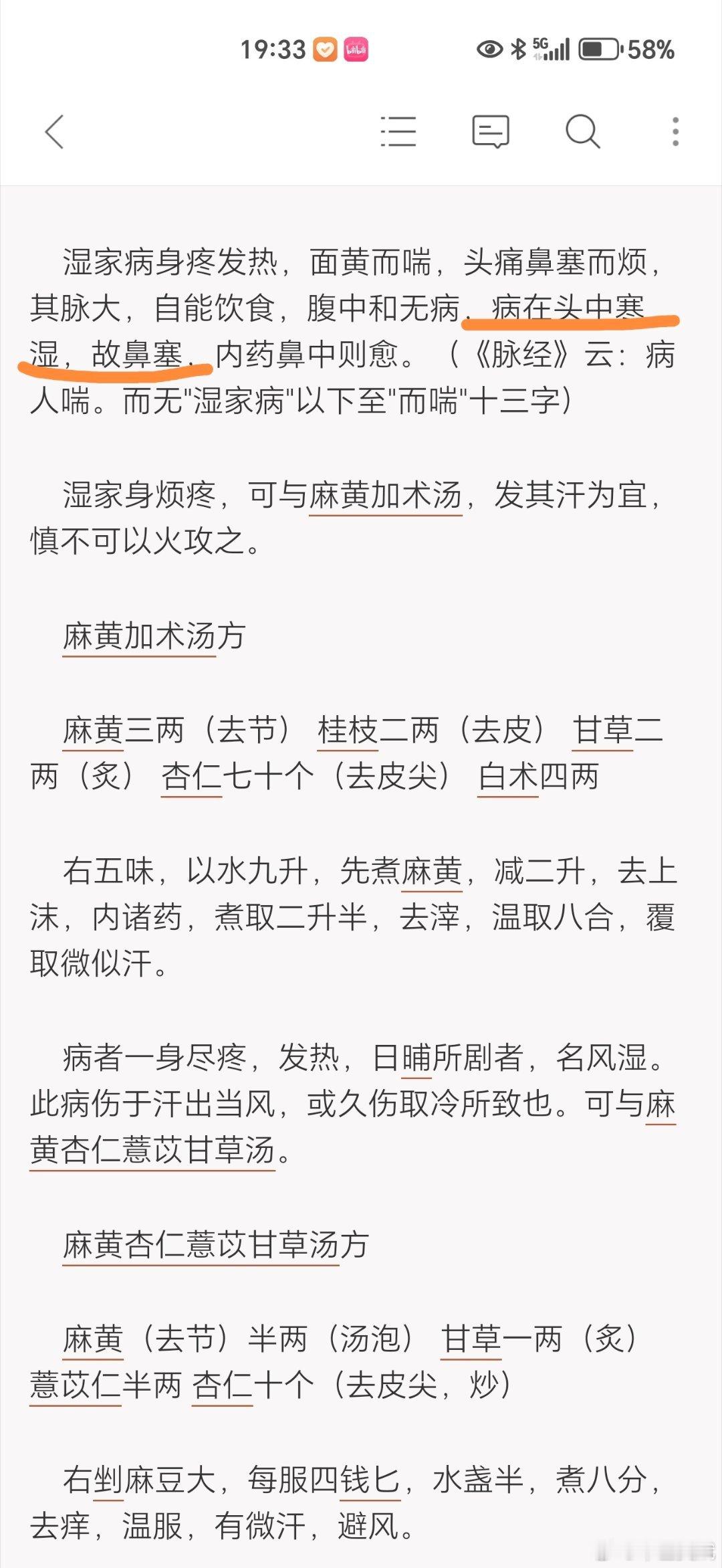 鼻塞可以是因为“病在头中寒湿”​“​声音如从瓮中出”，即说话鼻音重，也可能是“湿