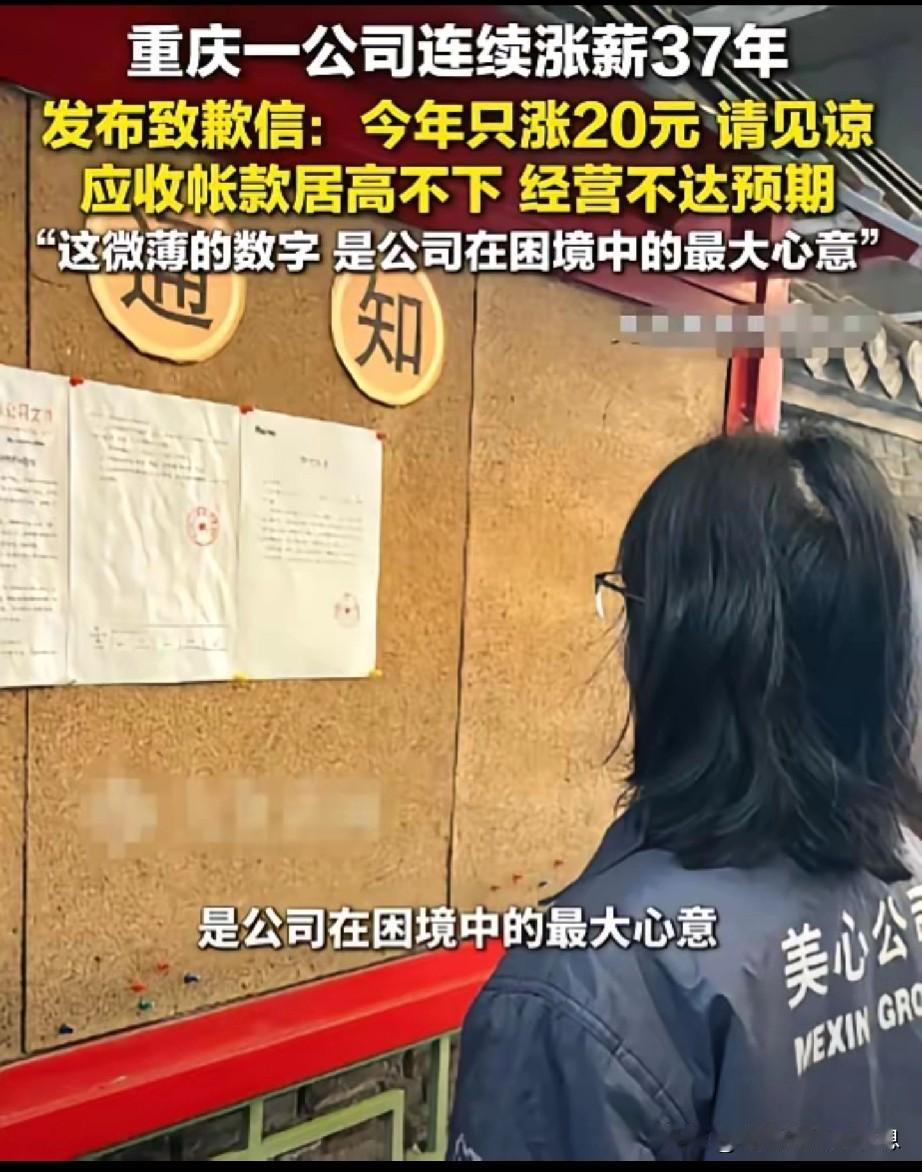 重庆美心集团因为仅给员工涨薪20元/月而向员工公开致歉，这件事引发了网友的热议。