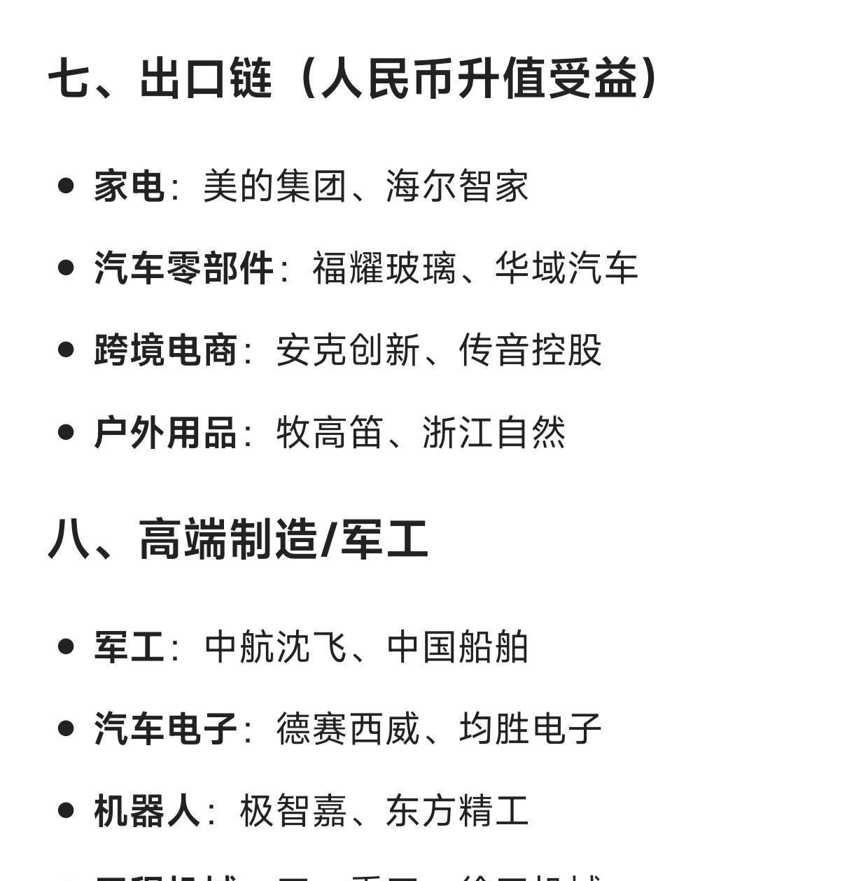 美国降息下利好的行业板块及其细分龙头企业汇总：一、科技成长板块半导体
