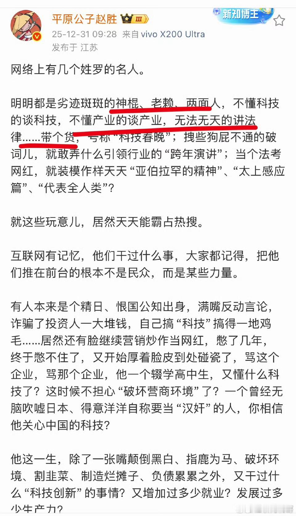 这大V骂功牛逼！远超项立刚