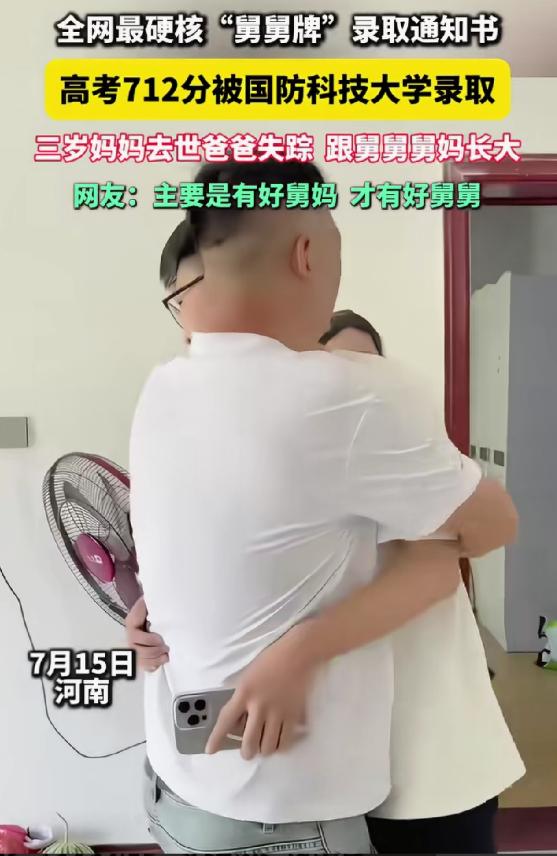 看哭了！河南，男孩三岁时，他的母亲去世，爸爸失踪，跟舅舅舅妈长大，没想到，高考考