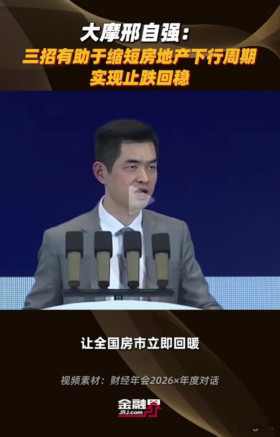 三招加速楼市止跌回稳的进程：收库存，保主体，贴按揭！收库存，减少现有库存压力，