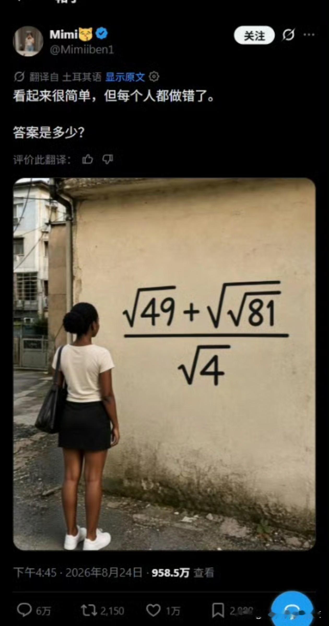 外国网上热议的数学题有那么难吗？没人答对