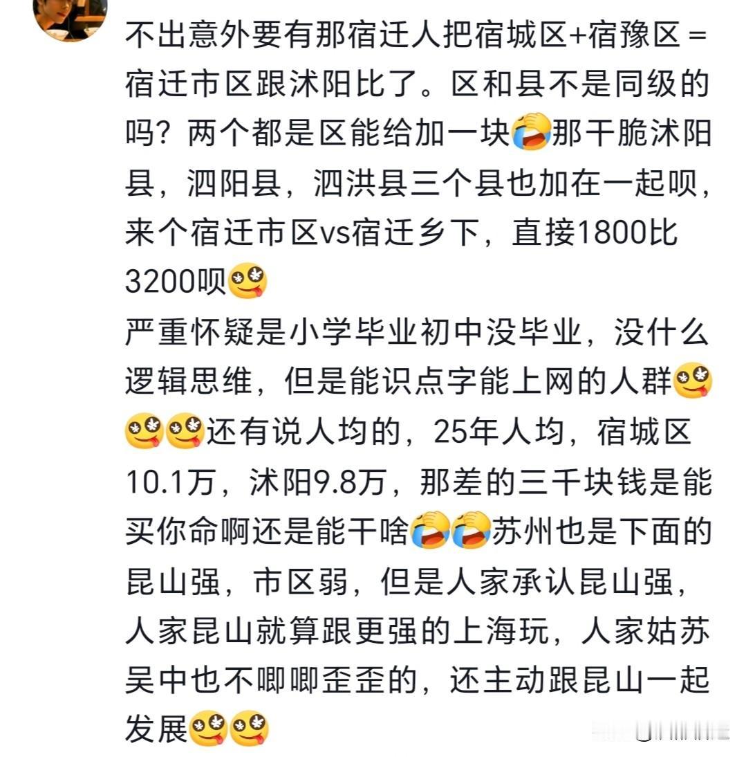 有些沭阳人谈及GDP时，嫌弃市区是“多区合订本”；可谈到高铁时，又把市区当成“单