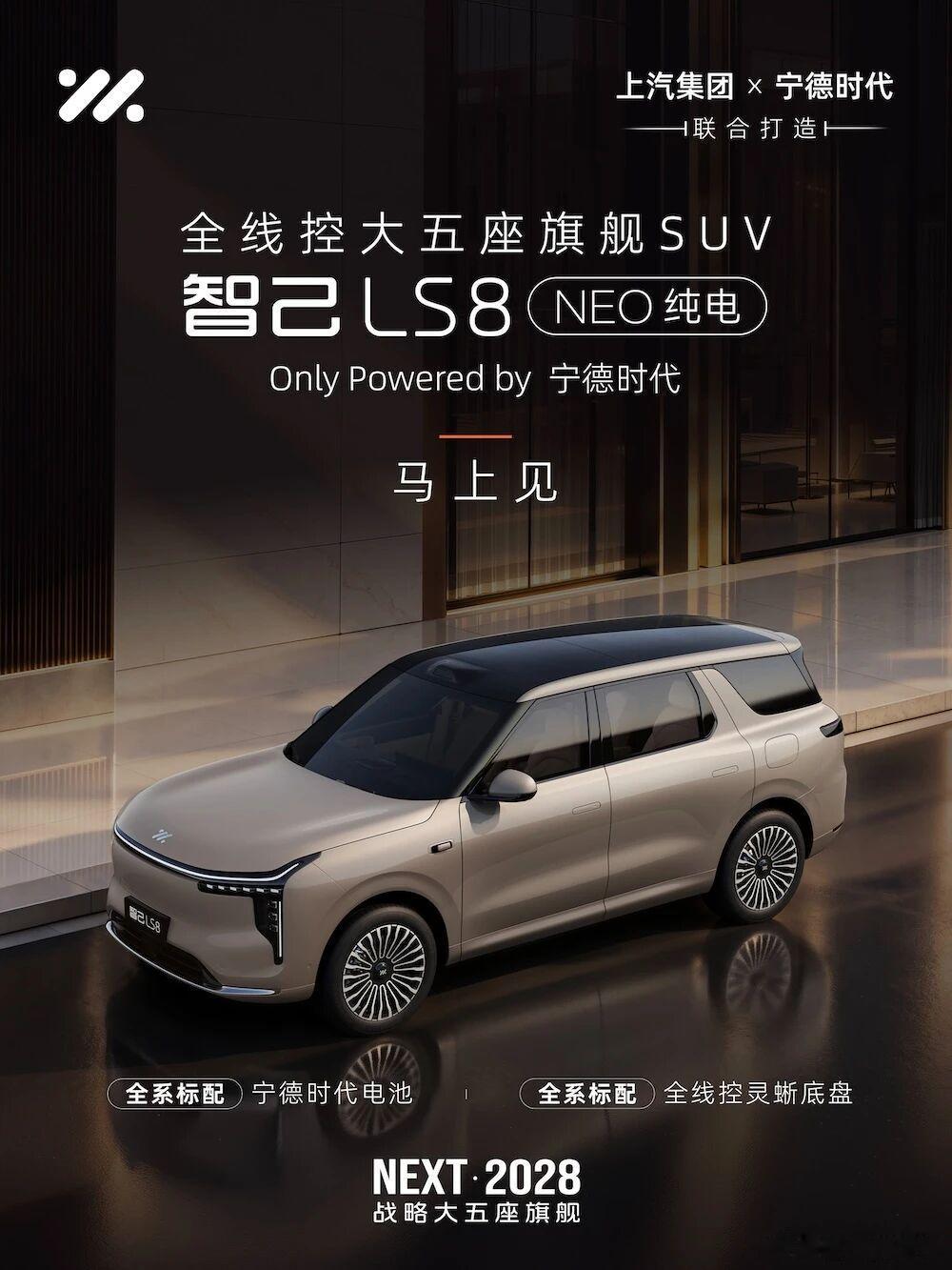 全线控纯电旗舰大五座来了LS8NEO纯电战神！10月登场！这台车估计能抢下不