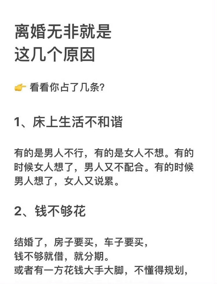 离婚无非就是这几个原因​​​