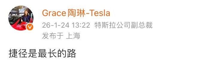 陶琳在社媒发文，捷径是最长的路，啥意思？