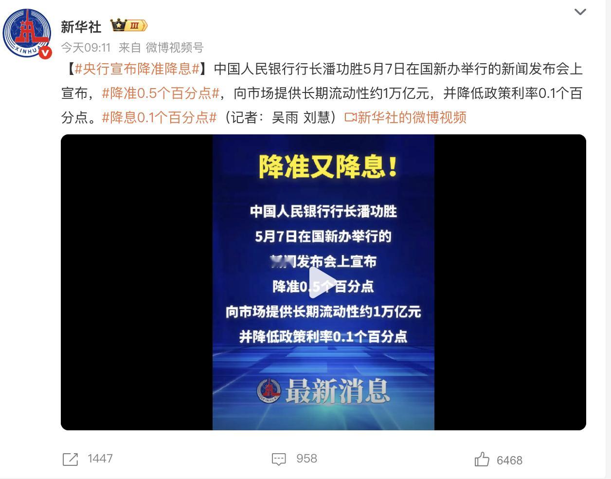 央行宣布降准降息确实是好消息～对咱普通人最直接的影响就是房贷利息又可以省一笔了