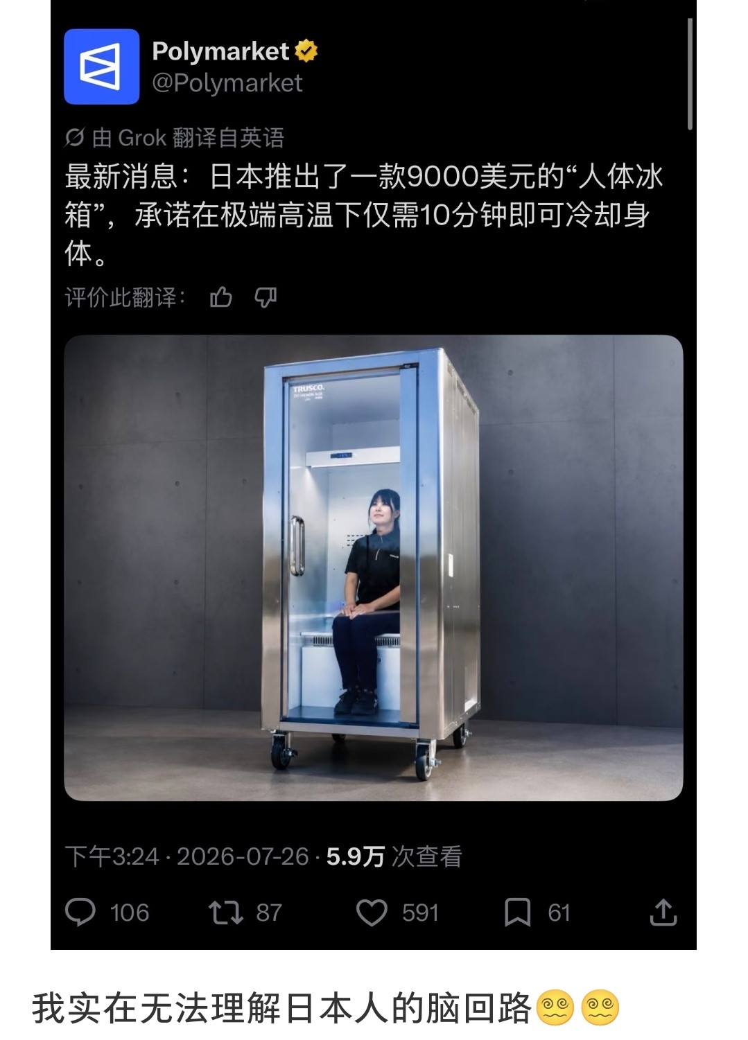 人体冰箱