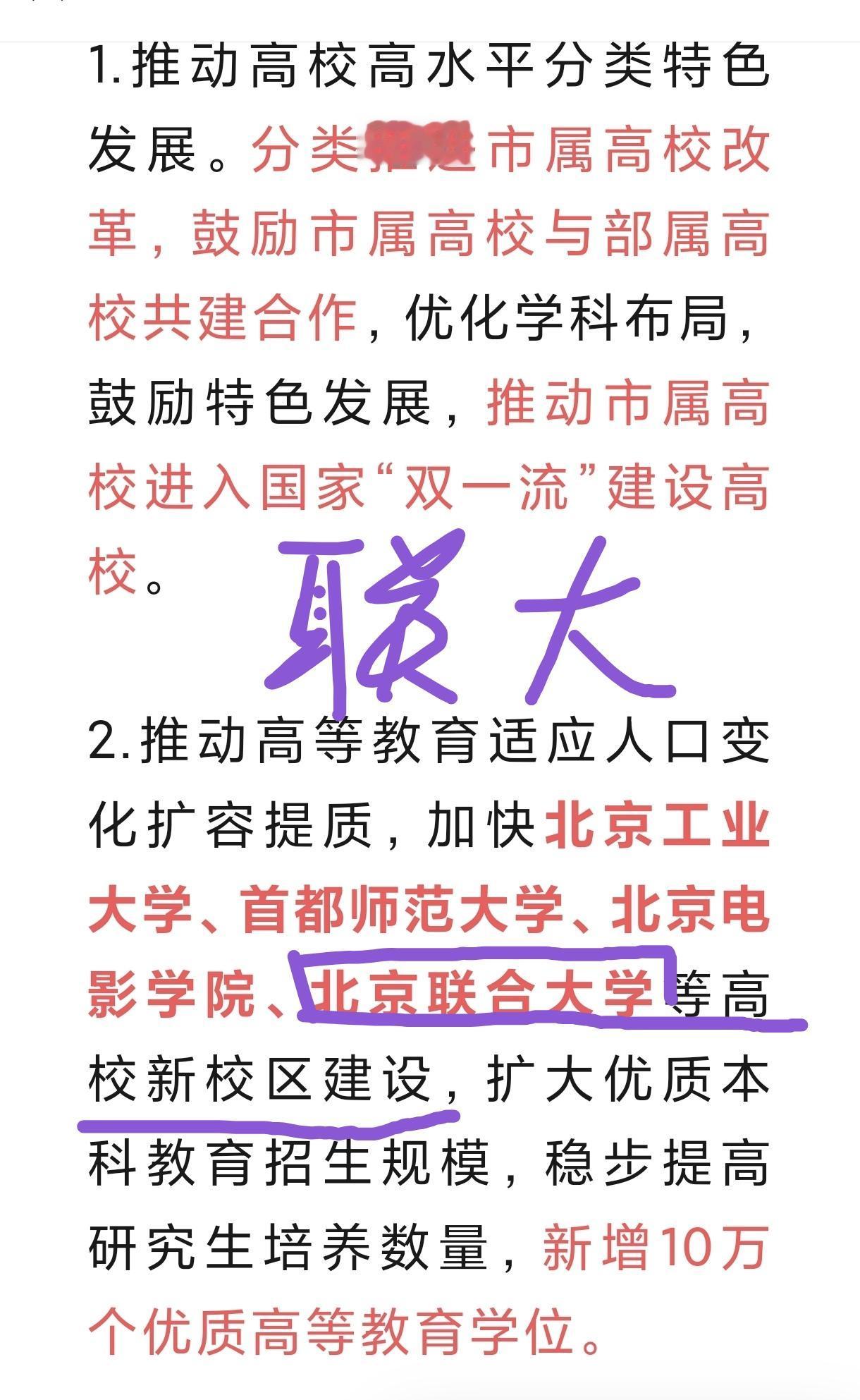 北京联合大学也要建新校区了？北京市国民经济和社会发展第十五个五年规划纲要中提到，