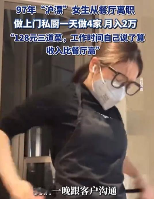 “这赚钱门道绝了！”上海，一28岁女生为了赚大钱，竟然辞职，然后专门去那些不想做