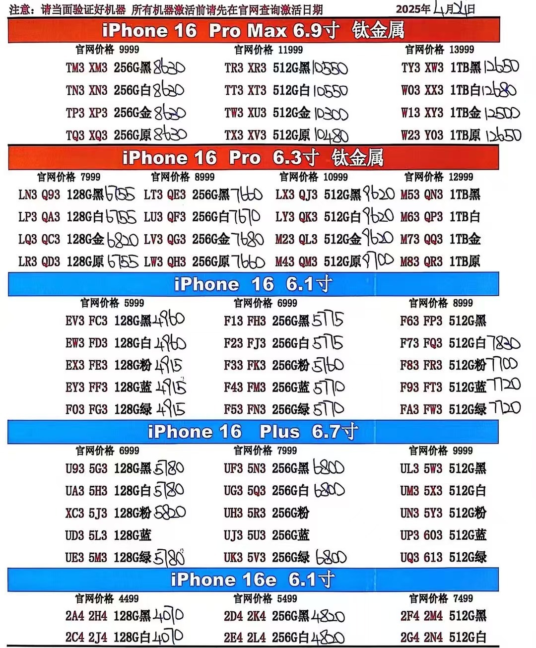 4月24日国行苹果手机系列价格更新，今天的16系列又是多数型号小跌，一天跌个几十