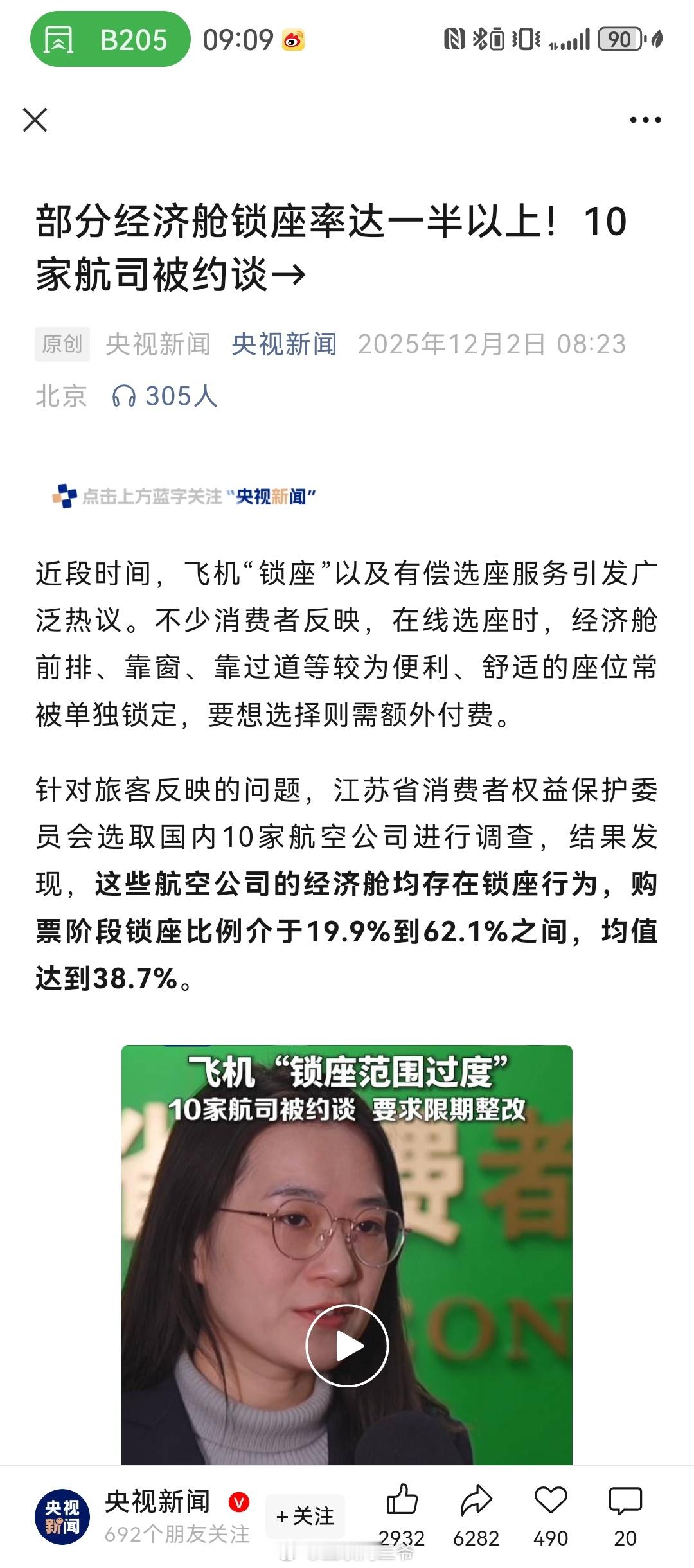 经济舱大量舒适座位被锁了早该出手管管了，还有买了机票值不了机的呢