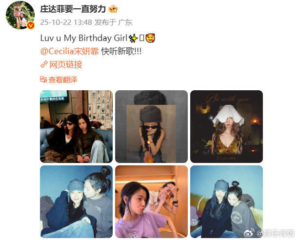 宋妍霏喊庄达菲小孩回复了的生日祝福~这句“爱你小孩”有点暧昧了两位美女