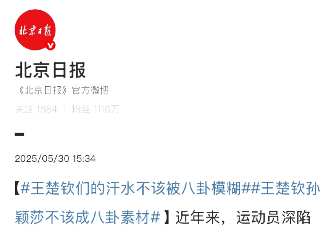 京媒又集体出动了。昨天几家官方媒体同一时间出面为王楚钦辟谣。但奇怪的是凡是关